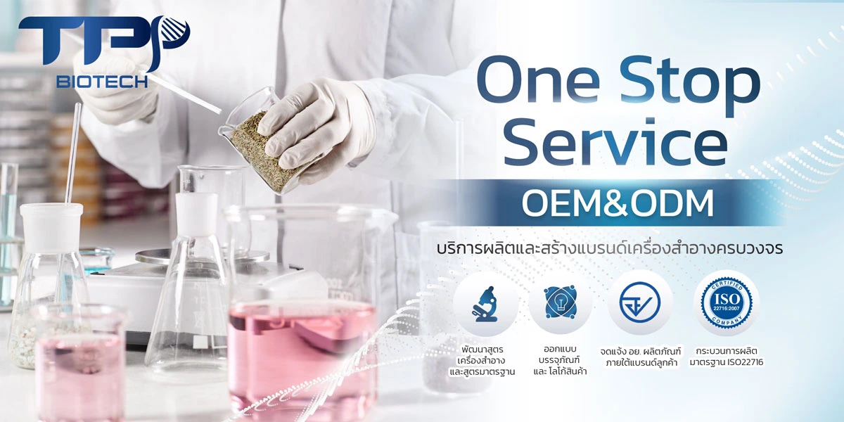 One-Stop-Service-new-logo-1200 One-Stop-Service, OEM และ ODM, บริการผลิตเครื่องสำอาง