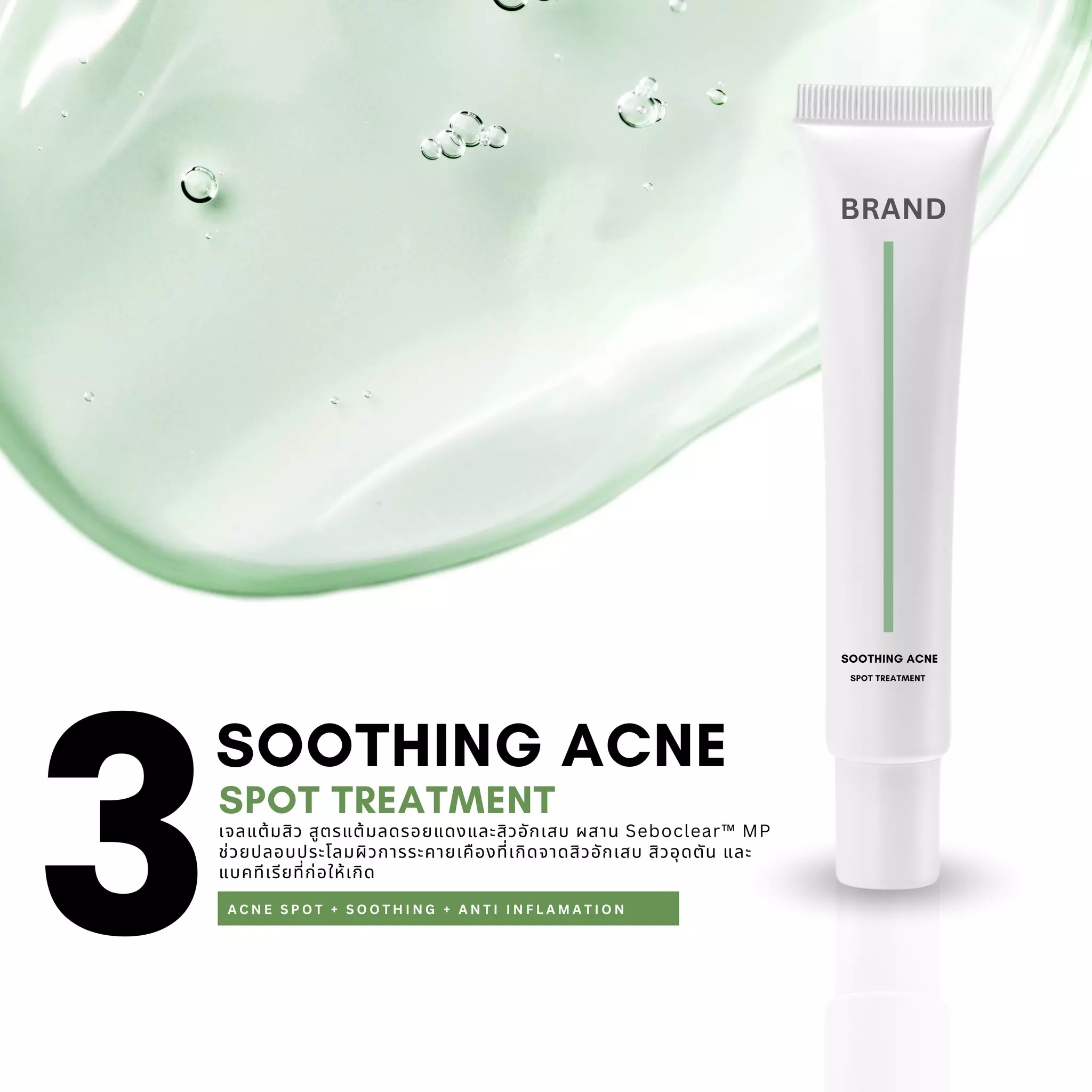 introducing-3-formulas-for-acne-treatment-with-Seboclear-MP-pic- (1) บำรุงผิวลดสิว 3 สูตร, สารสกัดต่างประเทศ, ลดสิวได้ผล