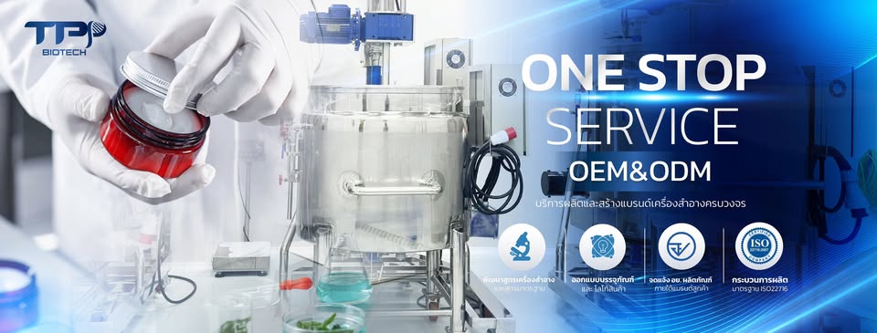 โรงงานรับผลิตเครื่องสำอาง OEM , ODM คุณภาพสูง มาตรฐาน ISO22716