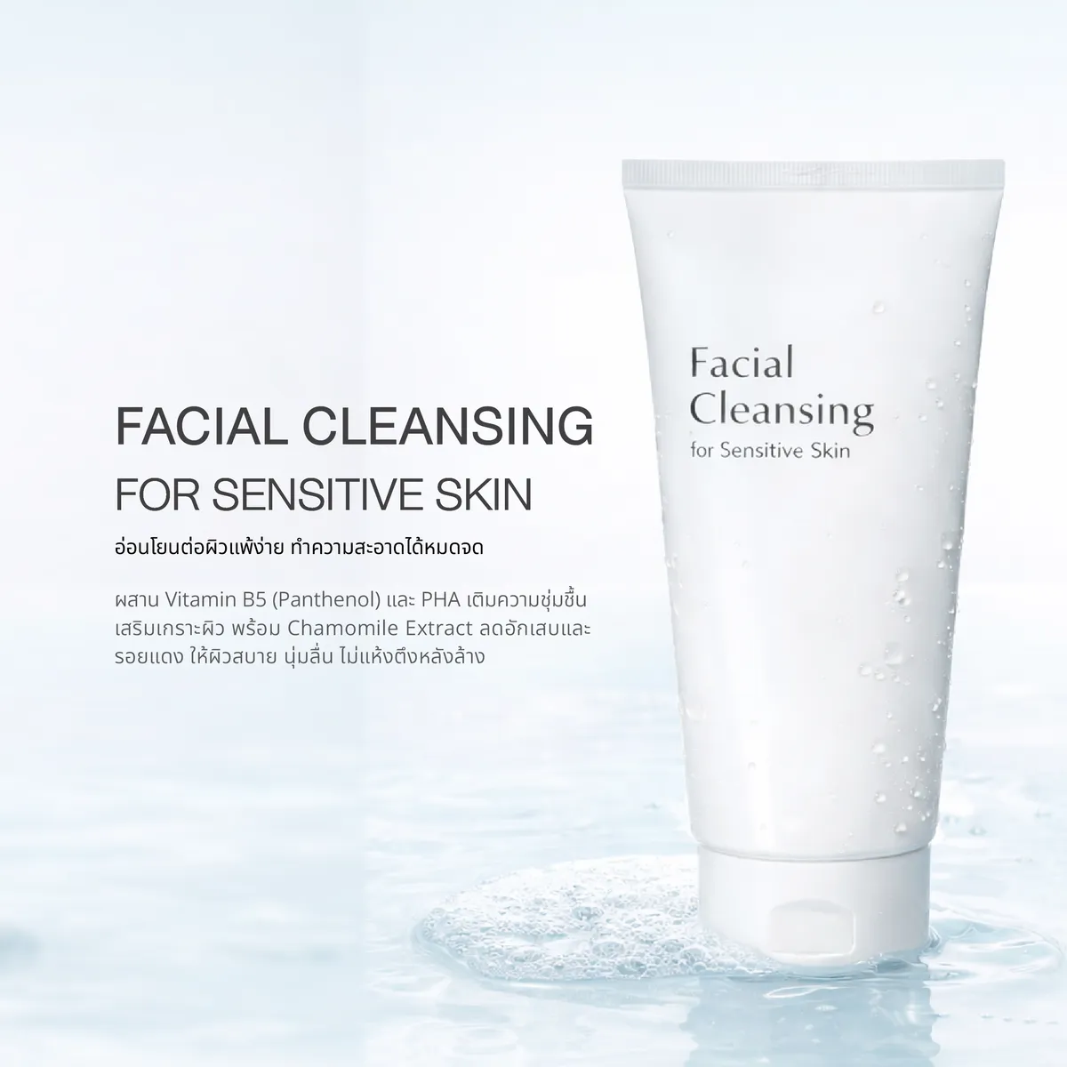 Facial Cleansing for Sensitive Skin Facial Cleansing for Sensitive Skin - Image 1