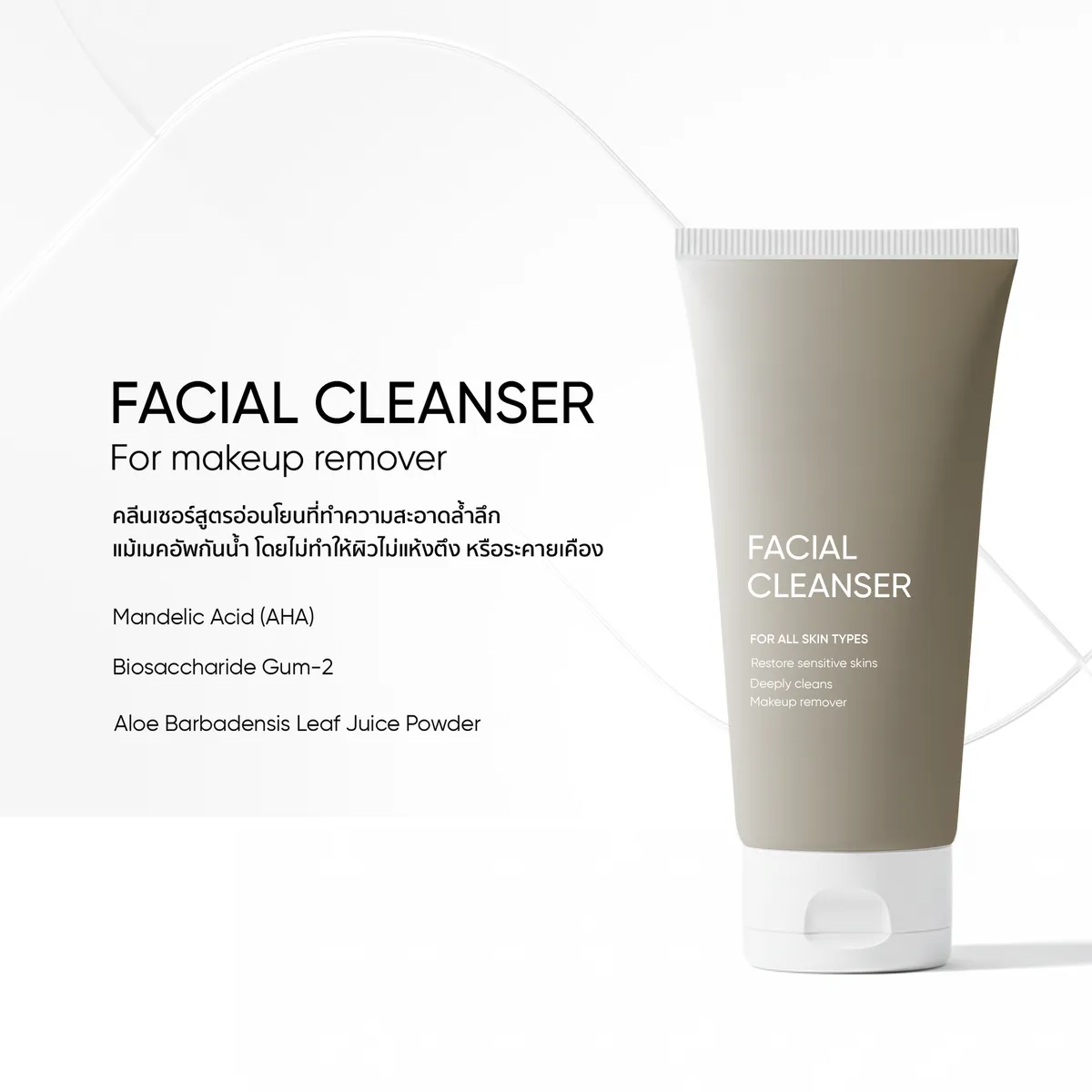 Facial cleanser Facial Cleanser (for Makeup Remover) - Image 1