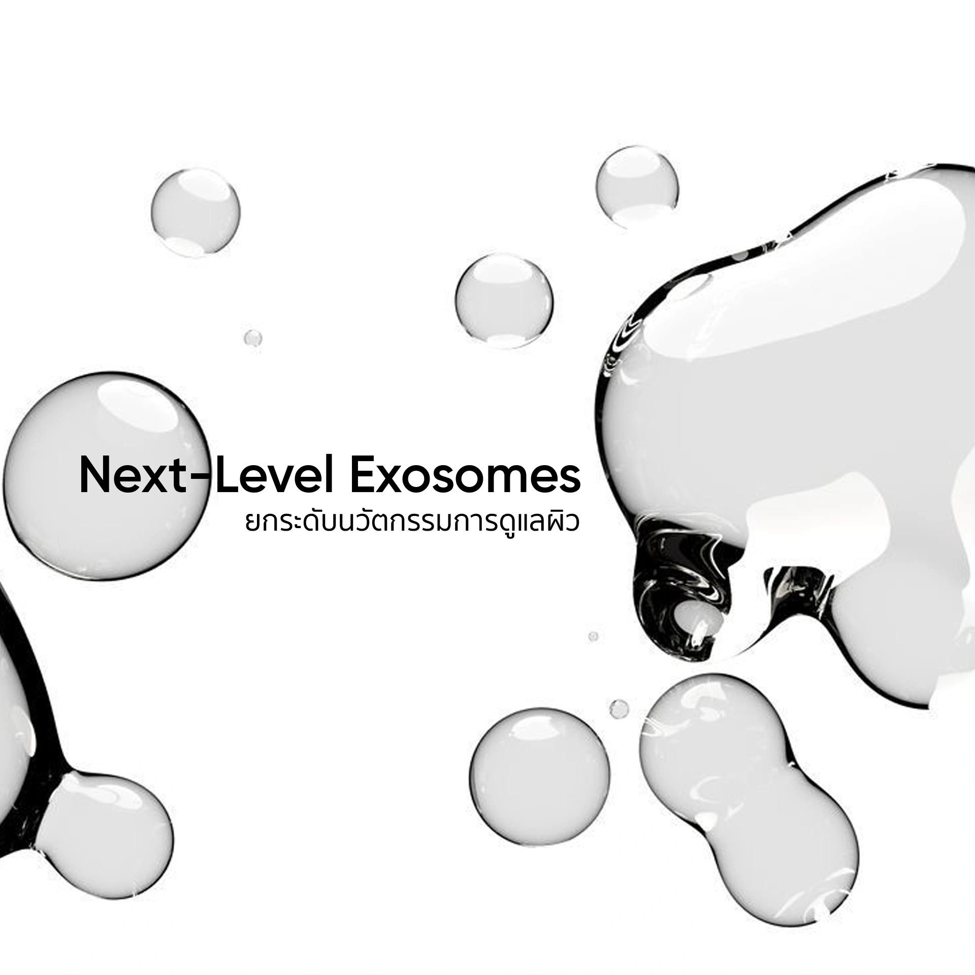 นวัตกรรมสกินแคร์ Exosomes สำหรับเครื่องสำอางพรีเมียม