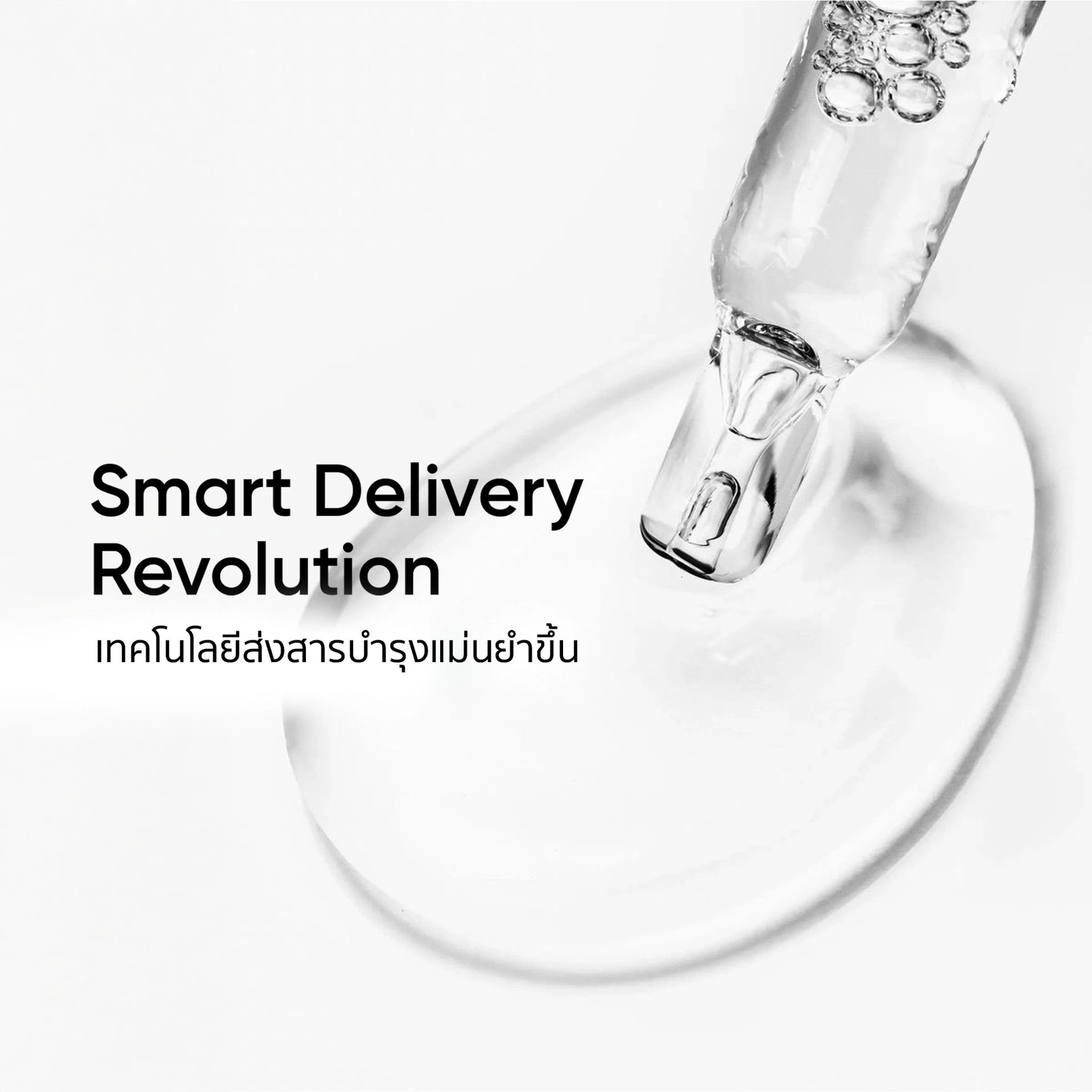 เทคโนโลยี Smart Delivery นำส่งสารบำรุงสกินแคร์