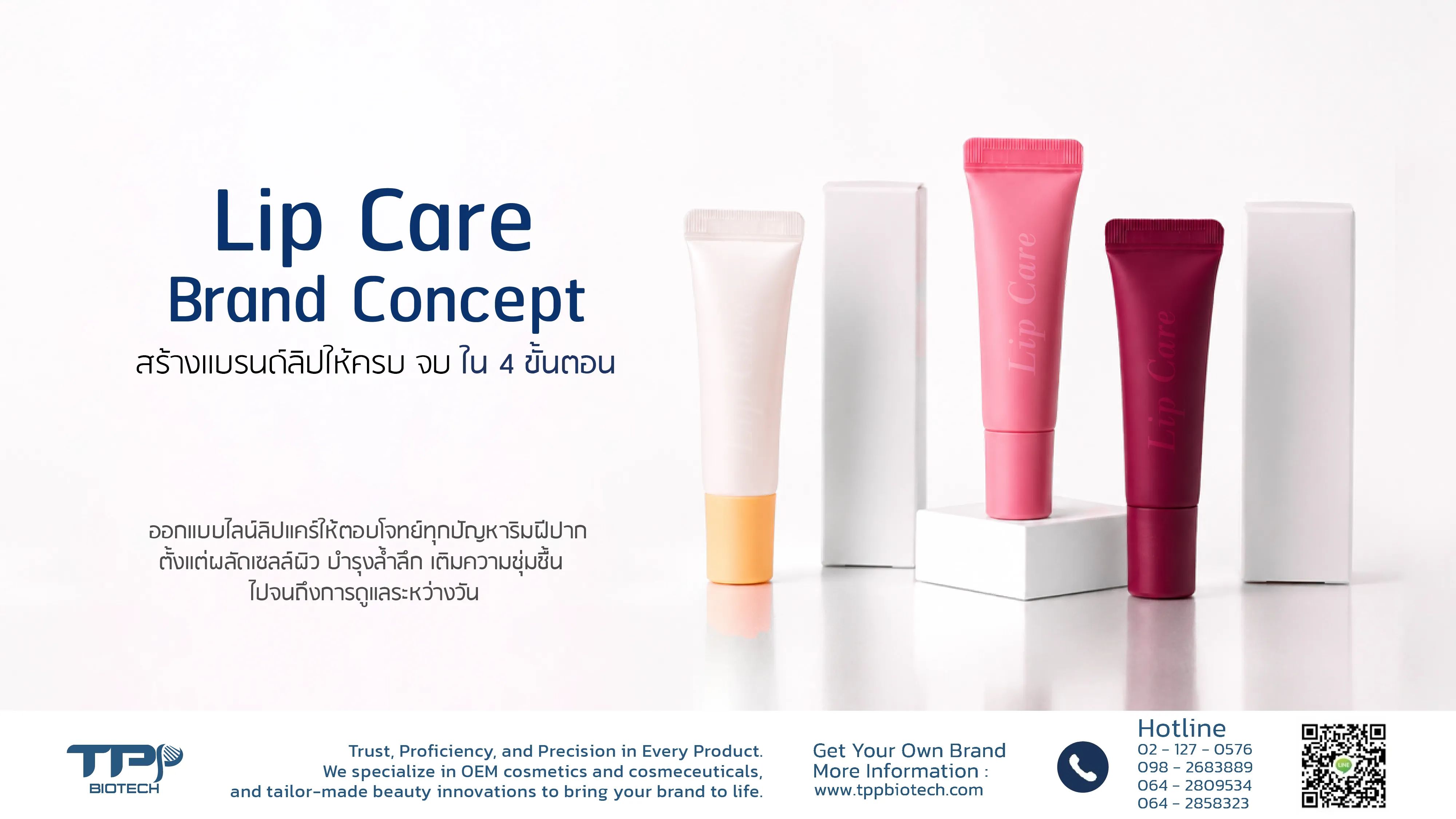 Lip Care Brand Concept สร้างแบรนด์ลิปให้ครบ จบ ใน 4 ขั้นตอน